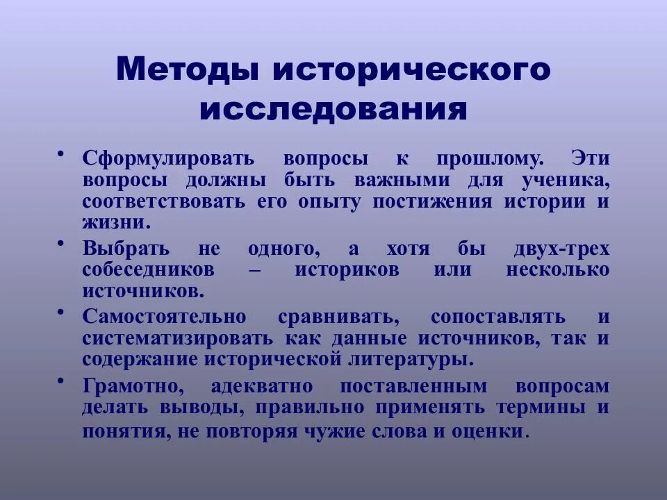 Метод история жизни. Методы исторического исследования. Методика исторического исследования. Методы исторической науки. Методы исследования в истории.