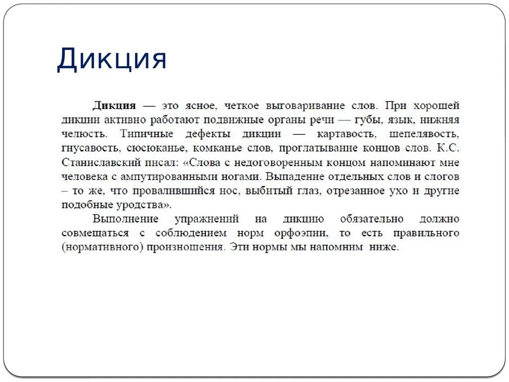 Упражнения для дикции. Тренировка речи и дикции. Текст для тренировки дикции. Упражнения для дикции речи. Диктор читать текст