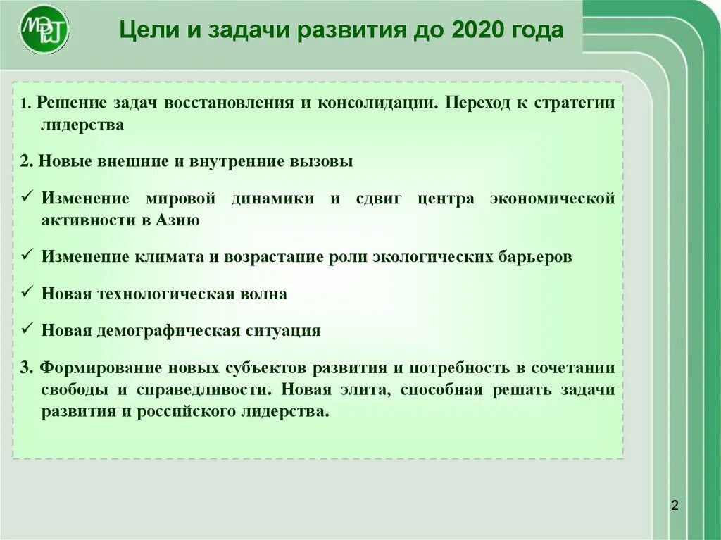 Задачи развития. Цели и задачи реставрации. Задачи развития России. Формирование задачи презентация.