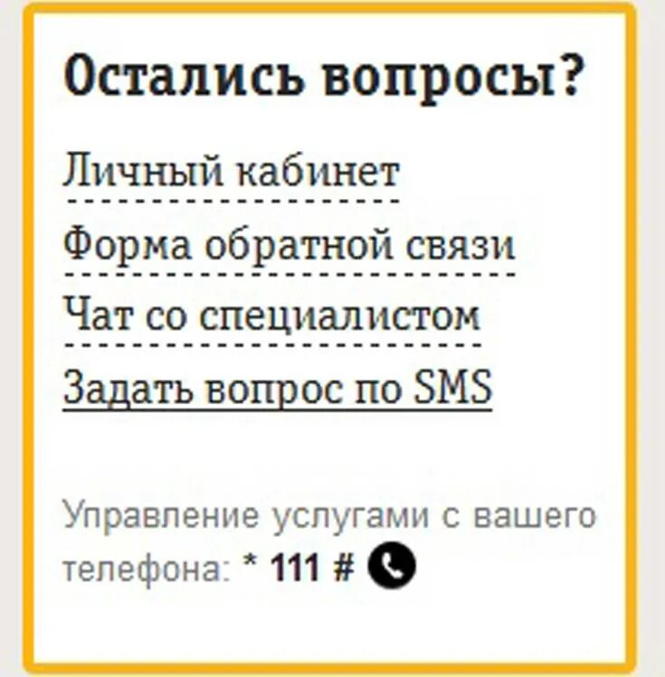 Beeline оператор номер. Оператор билайн номер. оператор билайн номер телефона. номера операторов сотовой связи билайн. как позвонить оператору билайн.