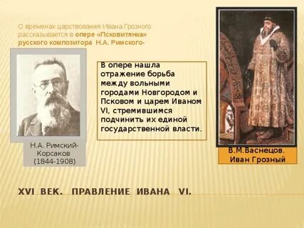 Событием относящимся ко времени правления ивана