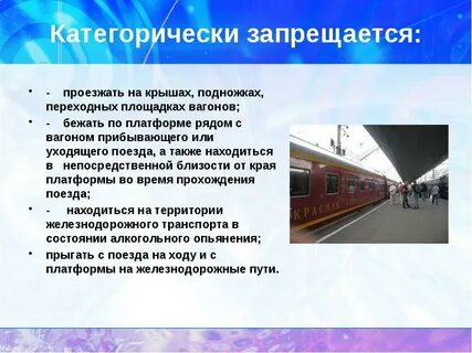 Какие поезда запрещают отправлять