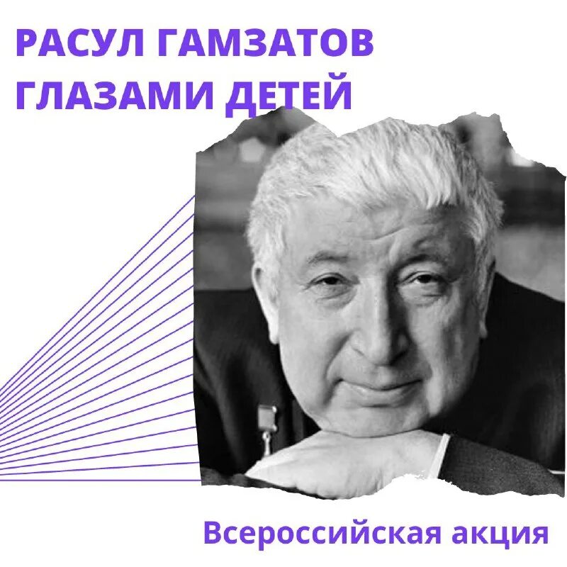100 лет гамзатову. 100 лет гамзатову