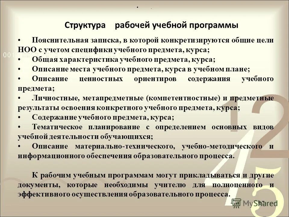 цели и задачи учебной программы. цели и задачи работы. цели и задачи рабочей программы дисциплины. цель рабочей учебной программы. структуры изложения учебного материала.