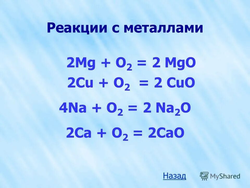 Mg+o2=mgo уравнять реакцию. Реакции горения mg p. 2mg+o2=2mg0. 2 mg o2 2 mgo. 2 mg o2 2 mgo.