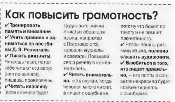 Способы повышения грамотности