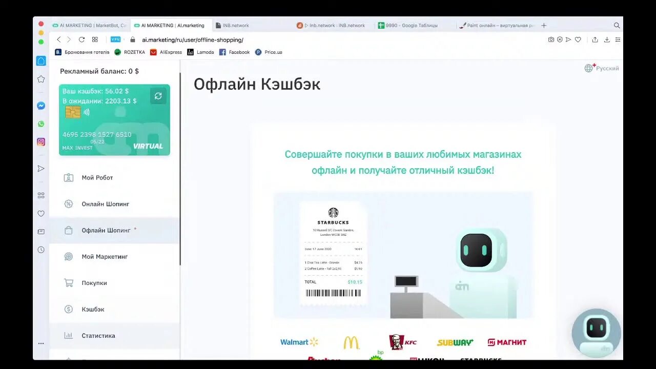 Маркет вход в личный кабинет. АИ маркетинг бот. Маркетинг INB Network. INB.Network регистрация. Ai marketing и INB Network.