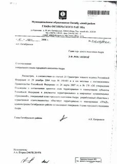 Письмо на согласование договора