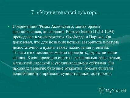 Удивительный 7