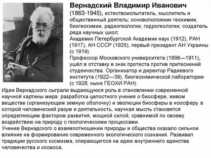 Жизнь и деятельность вернадского