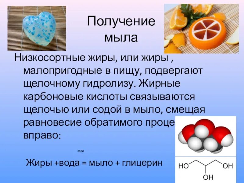 Получение мыла. Уравнение реакции получения мыла. Мыло получение. Получение мыла химия.