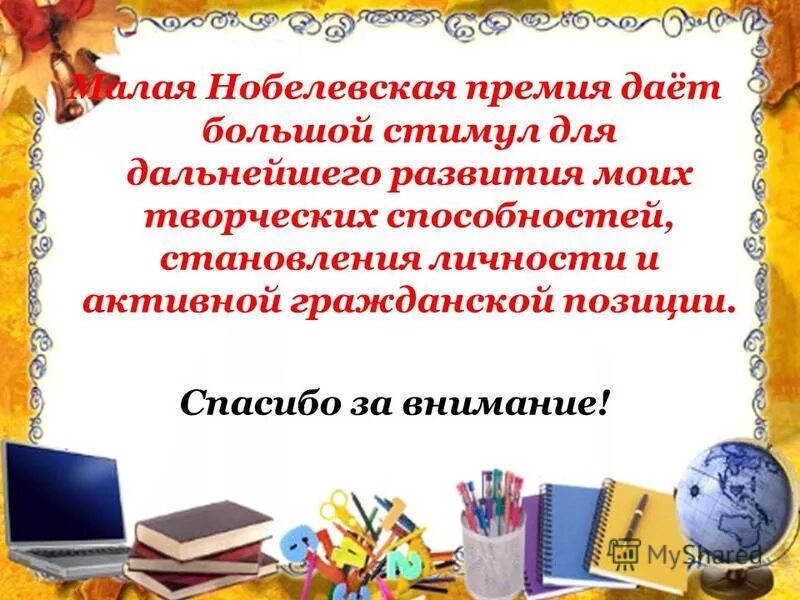 Учителю дать премию. Стимулирующие выплаты педагогам доу. Формулировки для премирования сотрудников. Учителю дать премию. Стимулирующие выплаты в детском саду.