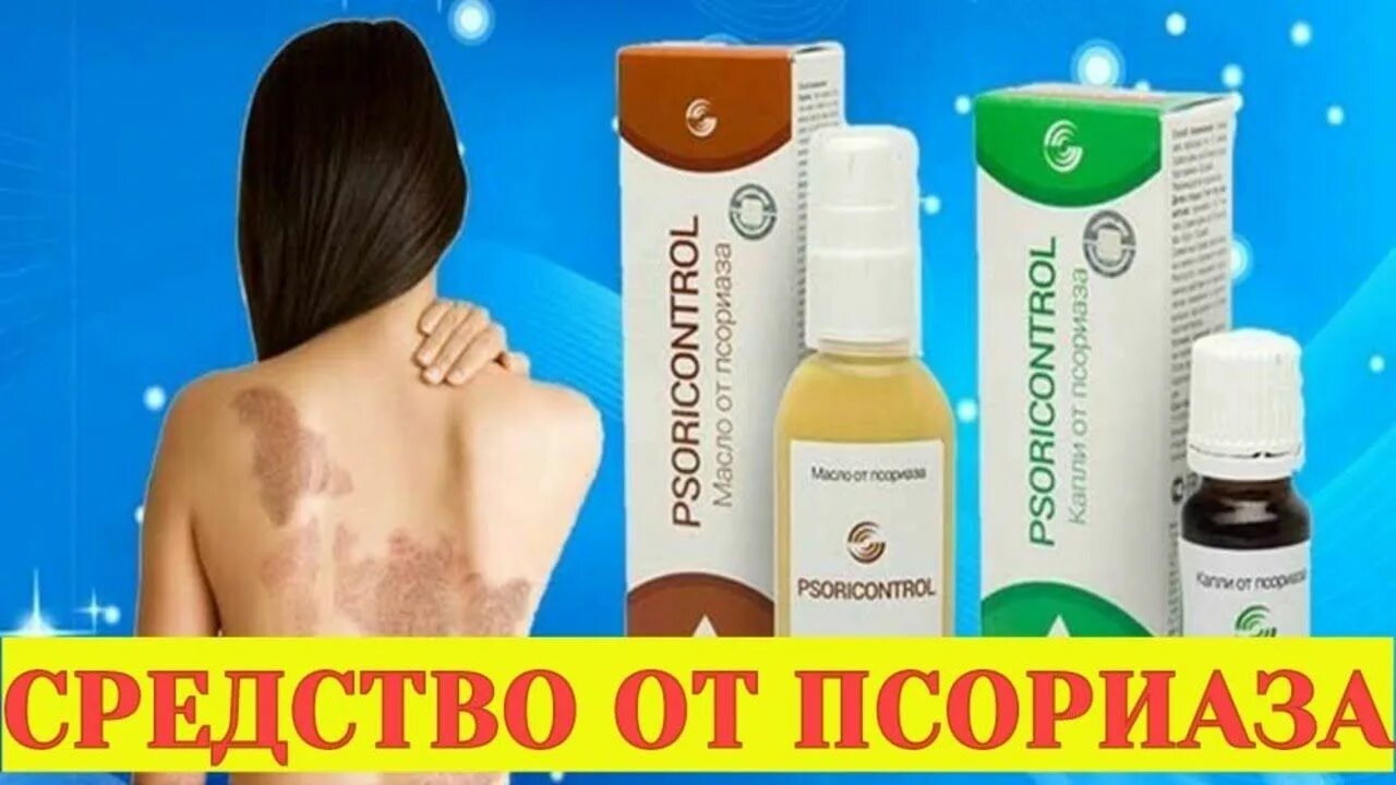 Народные средства от псориаза. Лекарство от псориаза. Таблетки от псориаза. Препараты от псориаза. Препараты от псориаза.