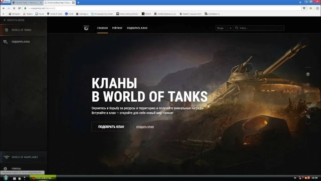 Как выйти из клана мир танков 2025. Кланы wot. покинуть клан в world of tanks. выйти из клана в world of tanks. как покинуть клан в wot.