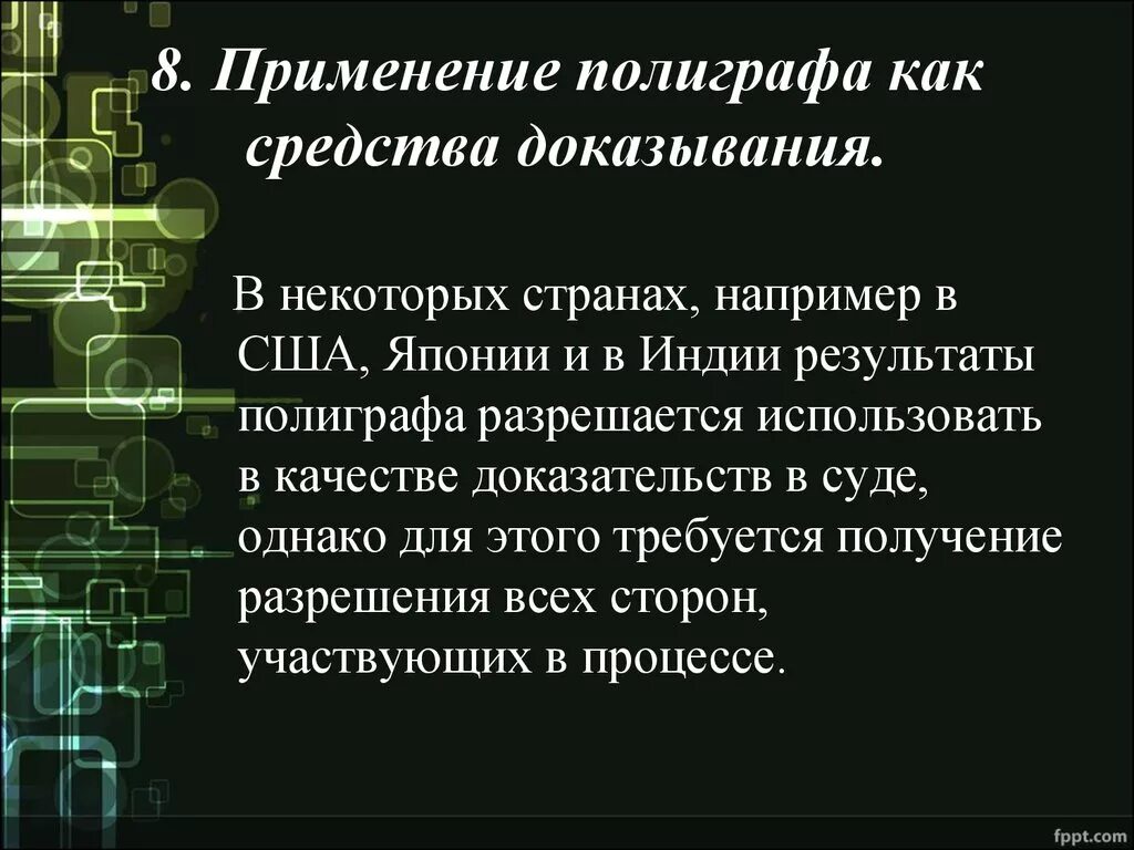 Как использовать детектор