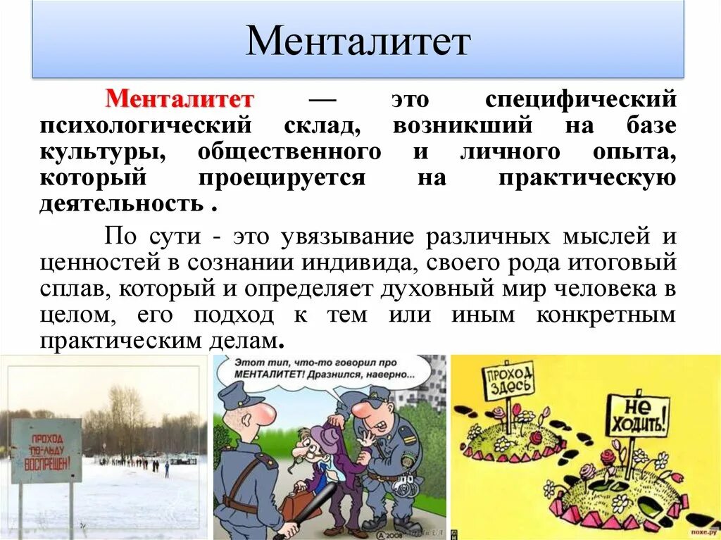 Менталитет рисунок. Менталитет это простыми. Люди разных стран. Менталитет граждан. Менталитет презентация.