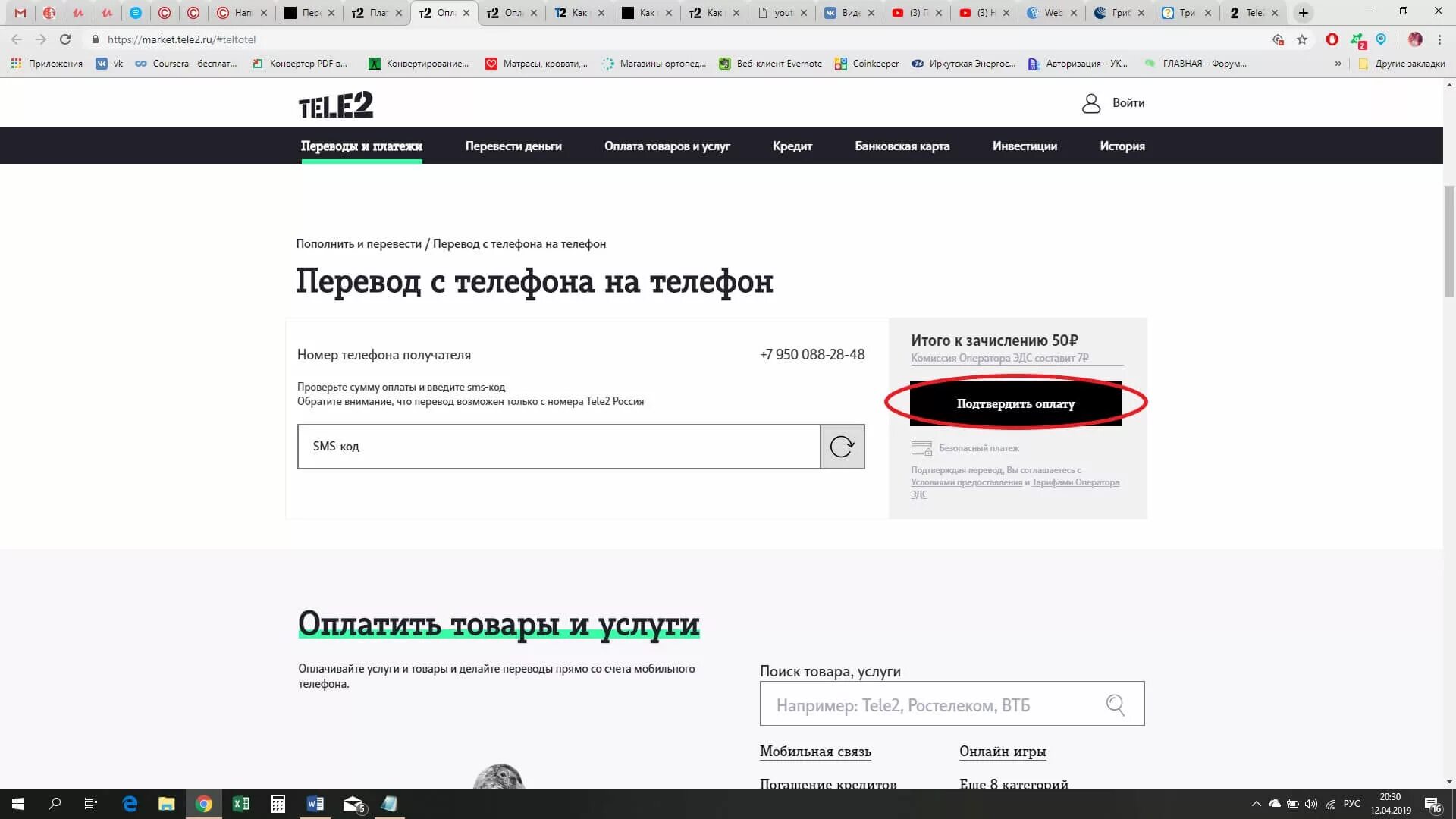 Теле2 оплата картой без комиссии. Перевести деньги с теле2 на теле2. Перевести деньги с теле2 на теле2 через телефон. Введите код с картинки код. Как перевести деньги с телефона на телефон теле2.