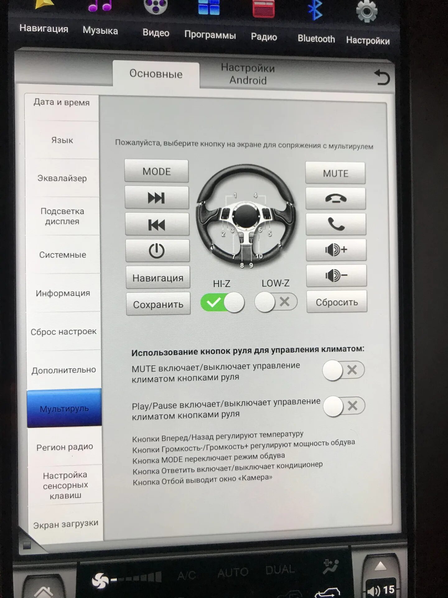 Магнитола андроид настройка приложений. Настройки кнопок на руле. Обозначение кнопок в настройках руля. Обозначение кнопки Setup на магнитоле. Настройка кнопок на андроид магнитоле.