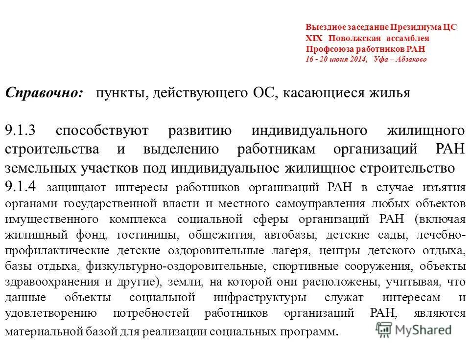 темы выездов