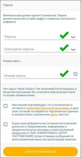 Глобус активировать
