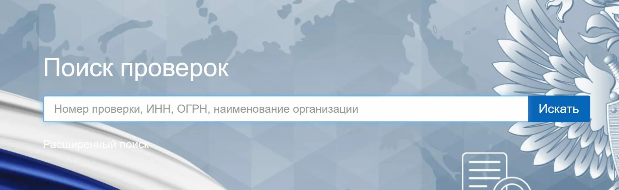 Сайт прокуратуры еркнм. Реестр прокуратуры. План проверок картинка. Единый реестр проверок на 2022 год. Единый реестр картинки.