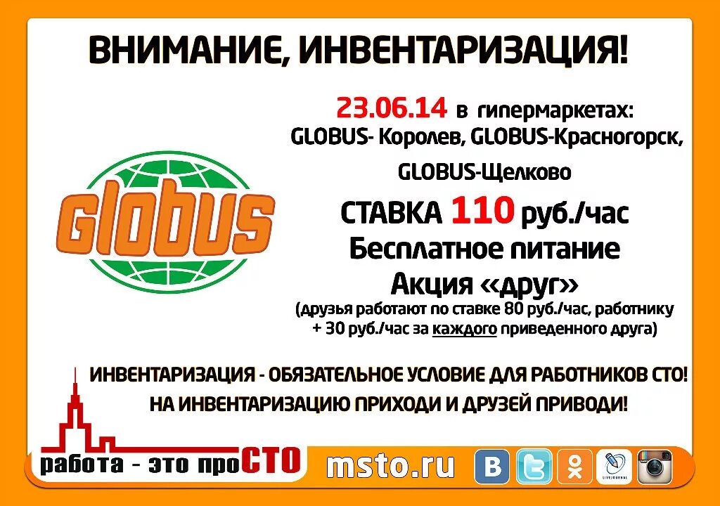 Гипермаркет глобус королев. Тц гелиос королев карты. Глобус королев управляющая. Как работает глобус в королеве. Как работает глобус в королеве.