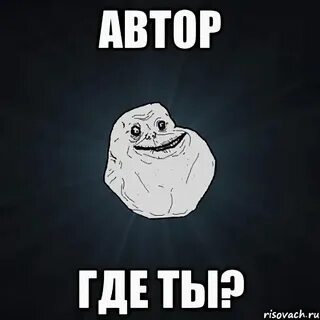 Мама я квадробер меня никто не любит