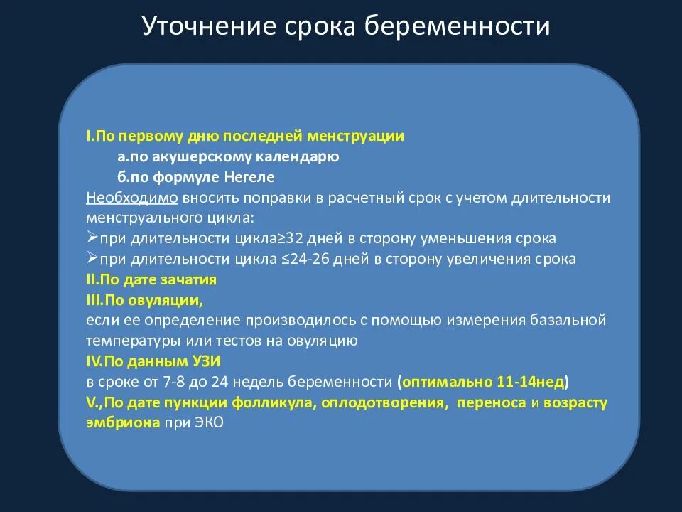 Установить срок родов. Срок родов по формуле Негеле. Формула Негеля в акушерстве. Определение срока беременности по формуле Негеля. Определение даты родов по формуле Негеле.