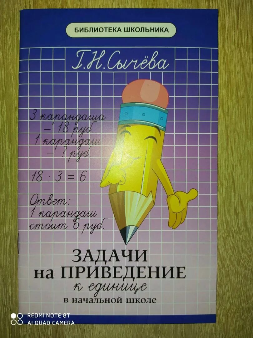 Примеры задач на приведение к единице Скачать презентацию на тему Задачи на приведение к единице 6 класс