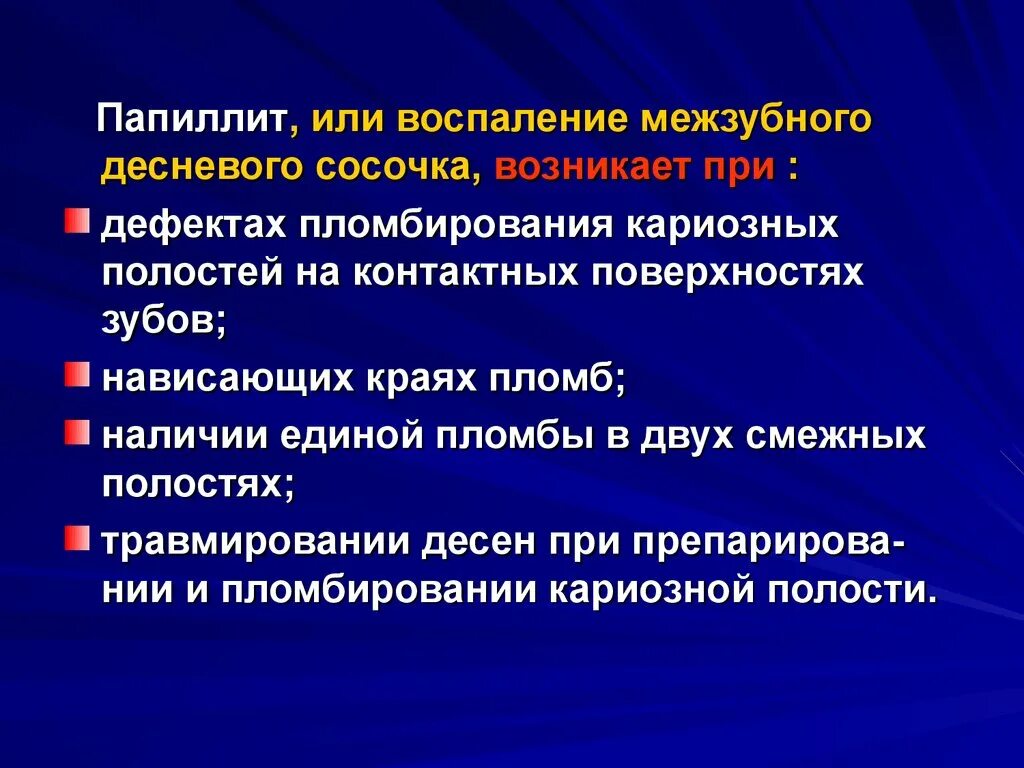 Ошибки и осложнения при лечении. Ошибки и осложнения при пломбировании. ошибки и осложнения при пломбировании кариозных полостей.