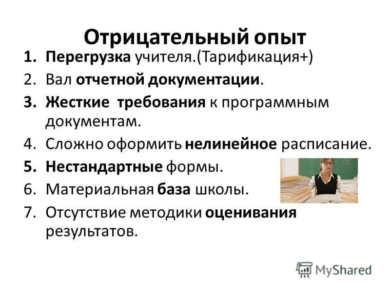 отрицательный опыт. отрицательный опыт. отрицательный опыт. отрицательный опыт. отрицательный результат тоже результат.