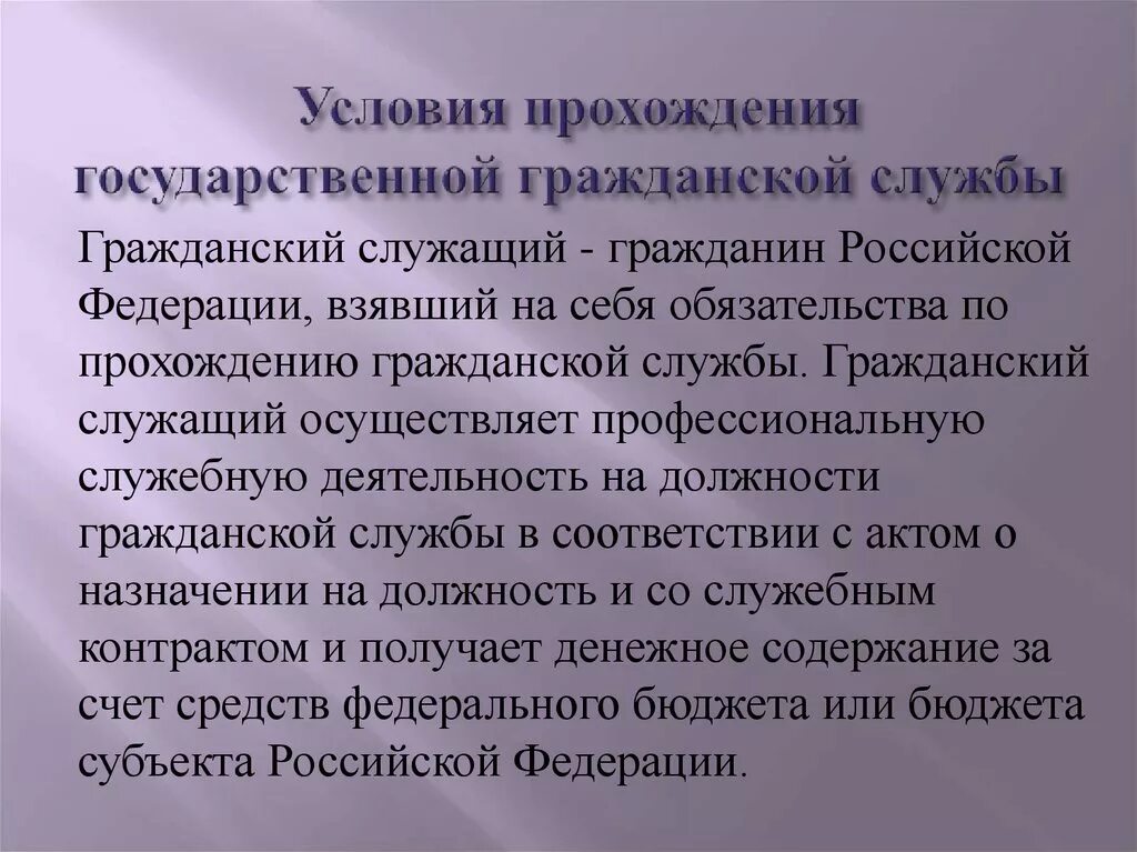 На государственную гражданскую службу российской вправе поступать. Условия прохождения государственной службы. Общие условия прохождения государственной службы. Условия прохождения гражданской службы. Элементы прохождения государственной службы.