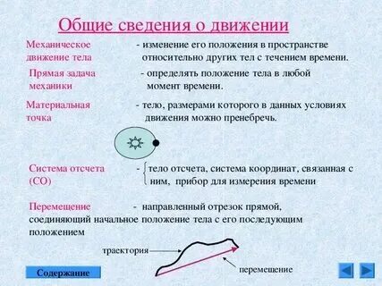 Описать механического движения