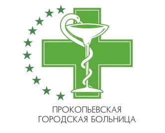 Цгб прокопьевск телефоны санпропускник