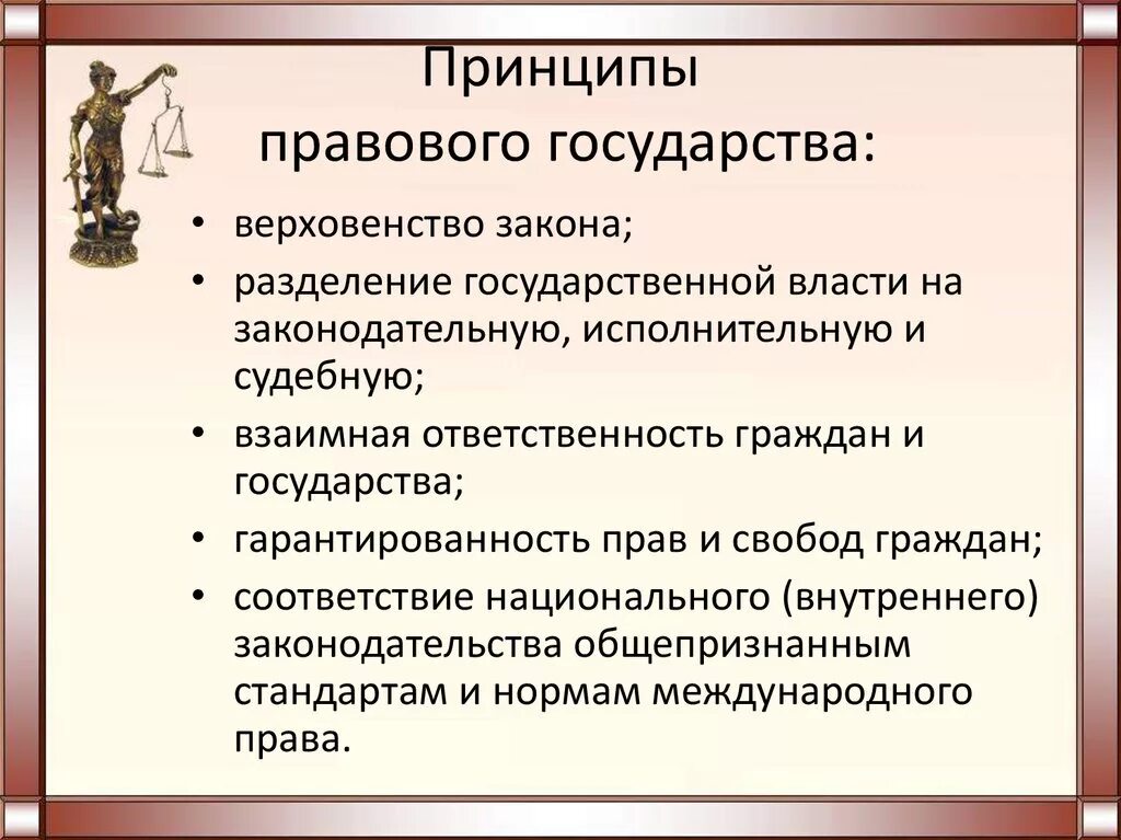 Принципы правового государства кратко. Перечислите принципы (признаки) правового государства.. Перечислите основные принципы правового государства. Принцип является важнейшим принципом правового государства. Что называют правовым государством