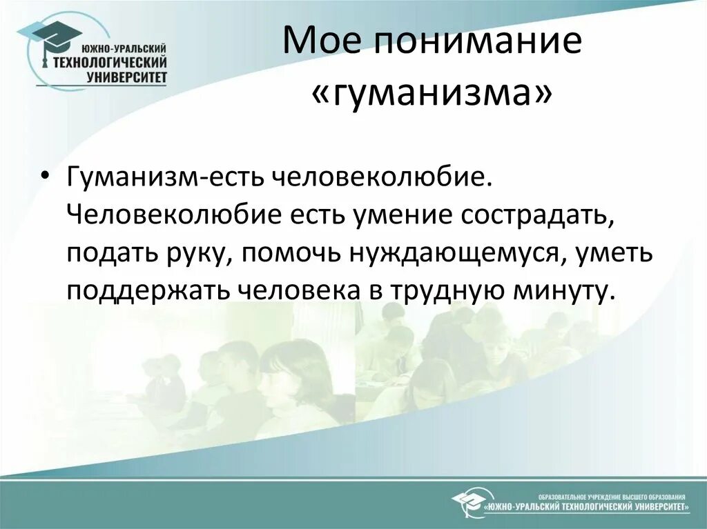 3 принцип гуманизма. Понимание гуманности в человеке. Гуманизм это кратко. Гуманизм определение кратко. Гуманизм это в обществознании кратко.