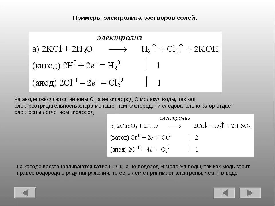 Электролиз калий фтор расплав. Электролиз примеры реакций. Электролиз растворов примеры. Пример уравнения электролиза водного раствора. Химия 11 электролиз анод катод.