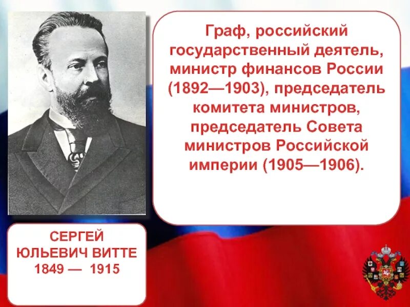 Совет министров в начале 20 века. Председатель совета министров Российской империи 1905 1906. Председатель совета министров 1905-1914. Совет министров 1905 Витте. Совет министров Российской империи 1905.