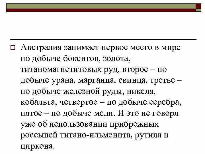 Австралия занимает первое место в мире. Австралия занимает первое место в мире по добыче. Австралия занимает 1 место в мире по добыче. Австралия занимает 2 место в мире по добыче. В чем Австралия занимает первое место в мире.