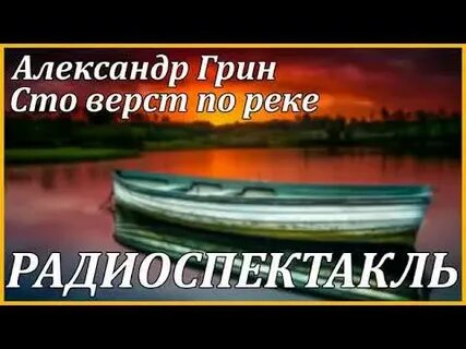 Москва река аудиокнига