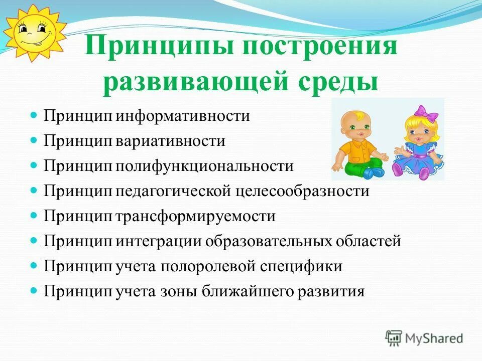 Рппс по фэмп в доу. Построение развивающего занятия. Построение развивающего занятия. Построение развивающего занятия. Формирование математических представлений у дошкольников.