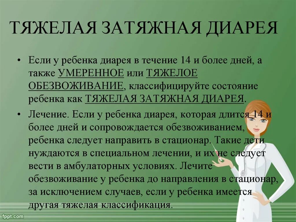 Почему сильный понос. Затяжная диарея у ребенка. Как остоновить диарею у ребёнка. Как лечить диарею у взрослых.