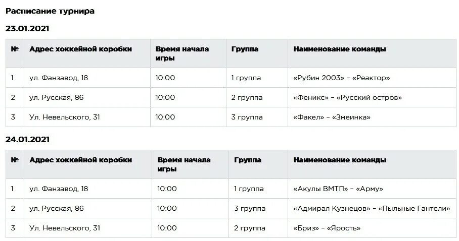 Афиша владивосток март 2024 года. Хоккей Владивосток расписание. Хоккей Адмирал Владивосток расписание. Расписание игр Адмирал Владивосток. Ледовый дворец Лыткарино расписание дворовый хоккей.