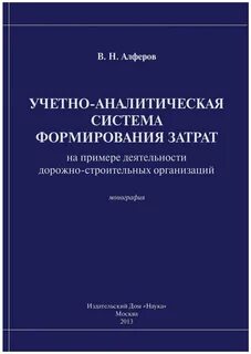 Учетно аналитического