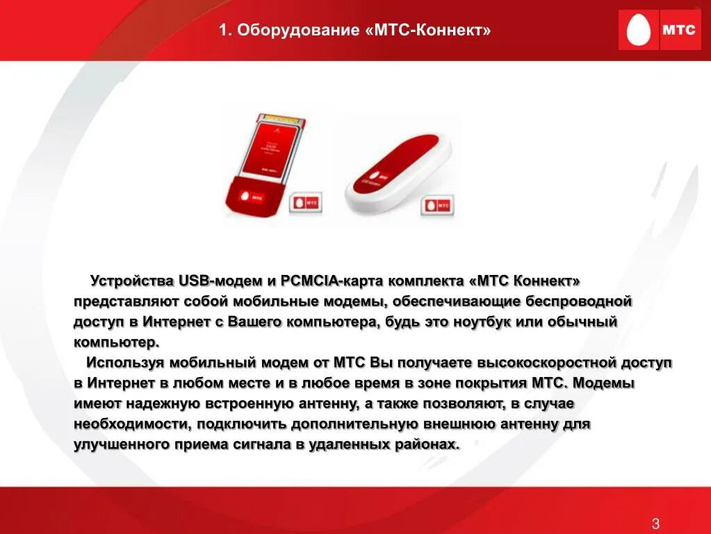 МТС. Переносной модем МТС. МТС интернет. Интернет модем МТС.