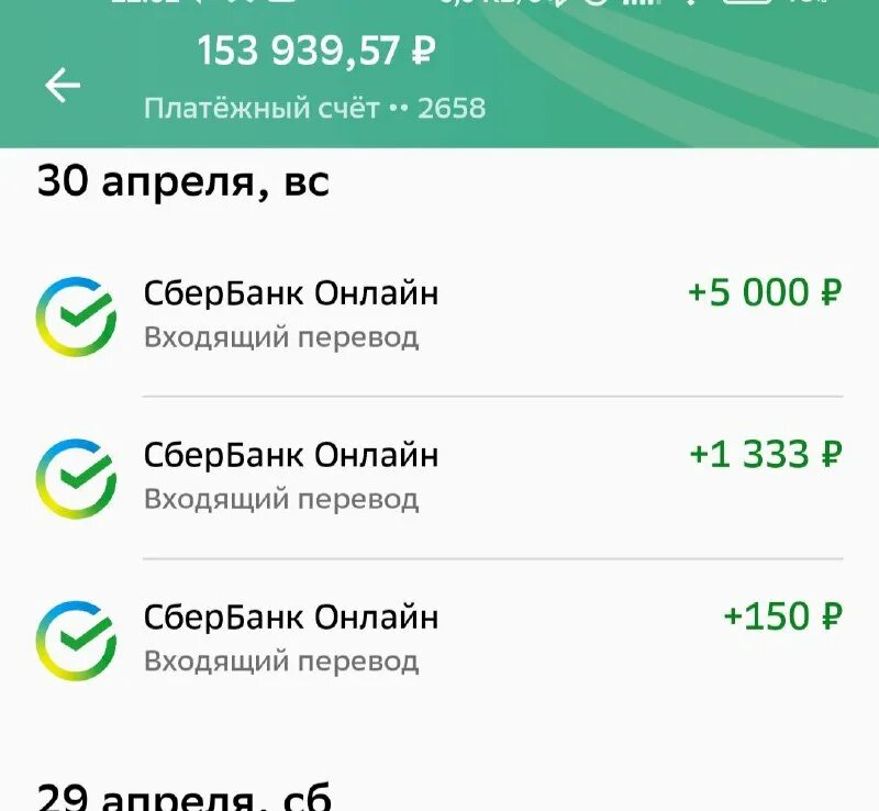 сбербанк перевёл 100 рублей. перевод 100 р. скриншот перевода сбербанк. перевод 100 р. перевод 2500 сбербанк.