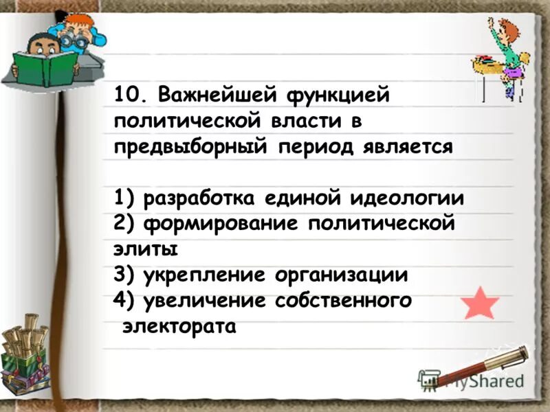 Важнейшая функция власти в предвыборный период. Органы власти в российской федерации таблица. 4 функции выборов в демократическом обществе. Функции политического участия. Важнейшая функция власти в предвыборный период.
