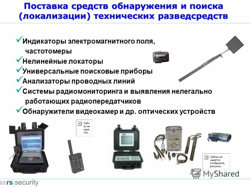 Прибор обнаружения поля. Нелинейный локатор составные части. Технические средства поиска и обнаружения. Схема нелинейный локатор проводных линий. Технические средства охраны поисковые приборы.