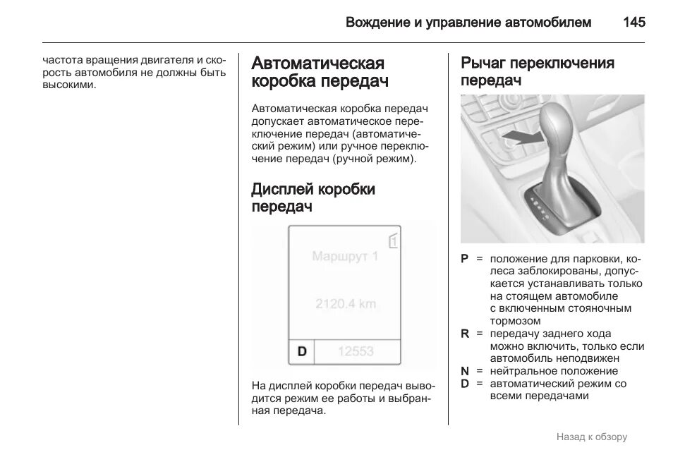 Как пользоваться коробкой автомат инструкция. Коробка передач в машине автомат схема. коробка передач солярис автомат обозначения. коробка передач автомат обозначения на хендай солярис. автоматическая коробка передач обозначения.