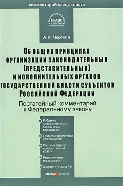 184 фз об общих принципах организации законодательных. Федеральный закон «об общих принципах организации законодательных.